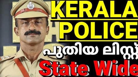 Kerala Police Latest Update ലിസ്റ്റിൽ 840 ഉദ്യോഗാർത്ഥികൾ ഇടം നേടി Kerala Police Job 2023