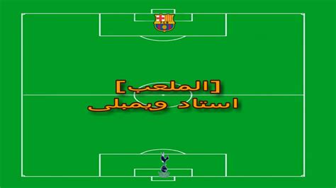 ستجد اهم المباريات التي يتم بثها علي موقع livehd7 الاسطورة من مباريات الدوري المصري مباراة الأهلي اليوم و الزمالك على موقع. مباراة برشلونة اليوم - ‫موعد مباراة برشلونة واشبيلية اليوم ...