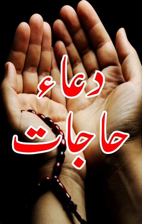 Dua E Hajat Apk For Android Download