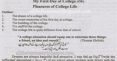 Still feels like the first day of my life. Pak Education Info: My First Day At College Essay For F.A ...