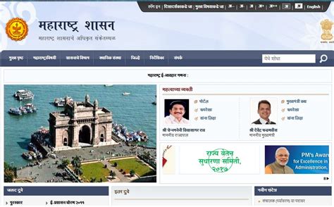 Website For Government Of Maharashtra महाराष्ट्र शासनाचे अधिकृत