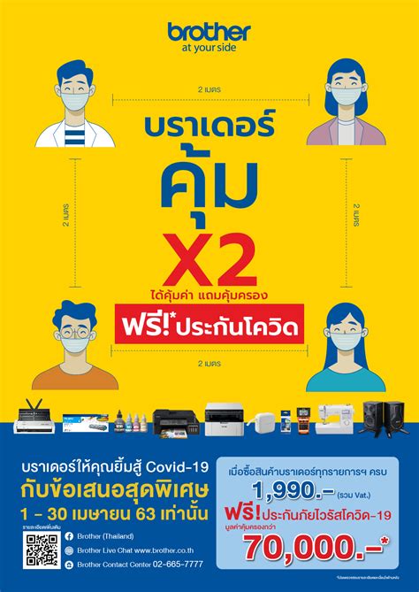 บริษัทฯ กรุงเทพประกันภัย จำกัด (มหาชน) บริษัทประกันวินาศภัยที่มีการบริหารงานดีเด่น อันดับ 1 ติดต่อกัน 3 ปีซ้อน ประจำปี 2554, 2553 และ 2552 ปัจจุบันมีทุน. บราเดอร์ คุ้ม X 2 ได้คุ้มค่าแถมค่าคุ้มครอง ฟรี*! ประกันโควิด