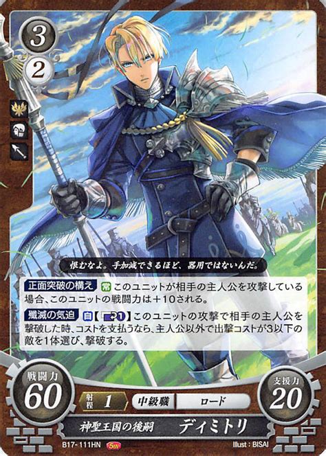 Fire Emblem 0 Cipher Trading Card B17 111hn Heir To The Holy Kingd