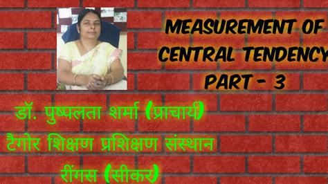 Colloquially, measures of central tendency are often called averages. MEASUREMENT OF CENTRAL TENDENCY 3 - YouTube