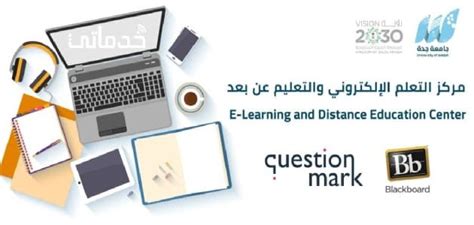 ترقبوا افتتاح موقع جامعة الشام العالمية. بلاك بورد جامعة جدة تسجيل الدخول | مقال