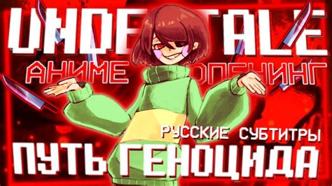 Thai Mcgrath Undertale Anime Opening Genocide Route Beautiful Day