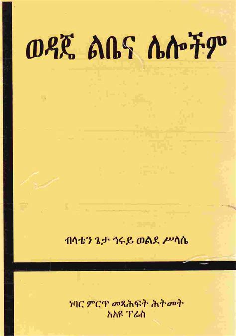 Best Amharic Books Pdf Asostrategies