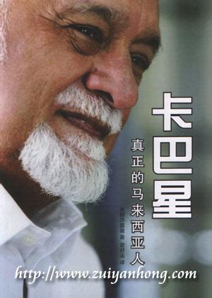 During that time, he was also the national chairman of the democratic action party (dap). Sweet Memories Of ZuiYanHong: Karpal Singh--True Malaysian