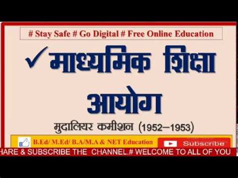 Developing democratic citizenship (development of social, moral and intellectual qualities), 2. # Secondary Education Commission 1952-53 #माध्यमिक शिक्षा ...