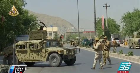 Kabul is the capital and largest city. เหตุระเบิดรถยนต์โจมตีอัฟกานิสถาน เจ็บนับร้อย : PPTVHD36