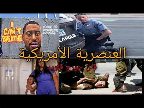 وشركة آبل تبهر عشاقها بإطلاق أداة air tag. ‫العنصرية الأمريكية : قتل جورج فلويد تتسبب فى فوضى ...