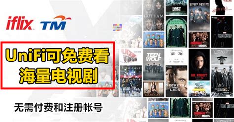 Free iflix access for 12 months! UniFi 可免费看海量电视剧，无需注册和付费 - WINRAYLAND
