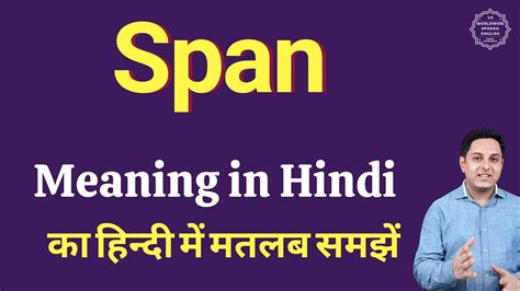 Span Meaning In Hindi Span Ka Kya Matlab Hota Hai Daily Use English