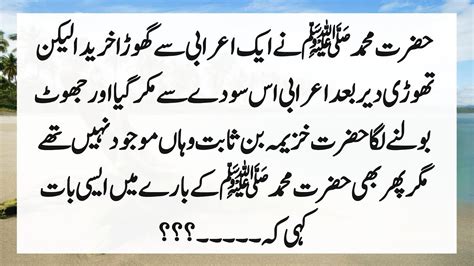 Story Of Hazrat Muhammad S A W And Hazrat Khuzaima Hazrat Muhammad S A