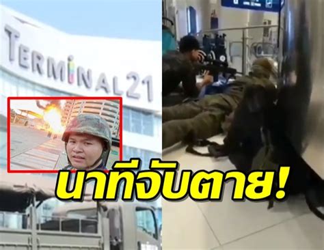 จบแล้ว 'ทหารคลั่ง' ปะทะเดือด โดนวิสามัญชั้นใต้ดิน the bangkok insight อัพเดต 09 ก.พ. เปิดคลิปจับตาย นาทีวิสามัญฯ ทหารคลั่งปิดฉาก17ชั่วโมงนรก!