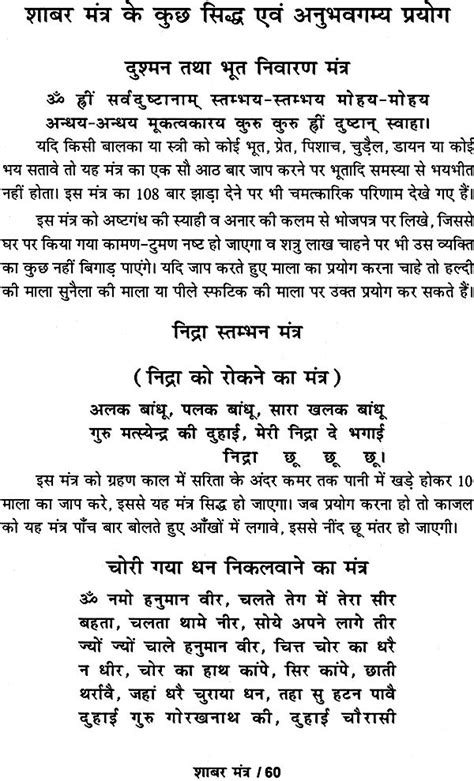 शाबर मंत्र Shabar Mantra
