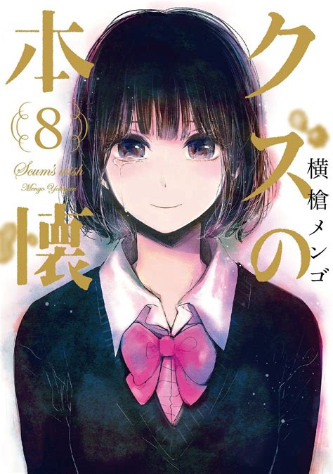 Kuzu no honkai Manga 8 Final / End | Anime, Menina anime, Referência de