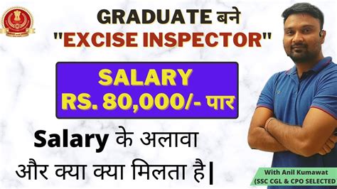 Excise Inspector Excise Inspector Salary By Anil Kumawat YouTube