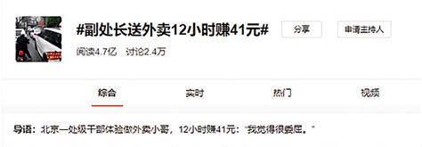 We did not find results for: 副處長送外賣 12 小時賺 41 元 美團餓了麼回應：將持續優化騎手體驗 - 澳門力報官網