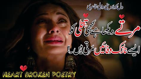 Top Collection Of Urdu Poetry Broken Heart Poetry Heart Touching