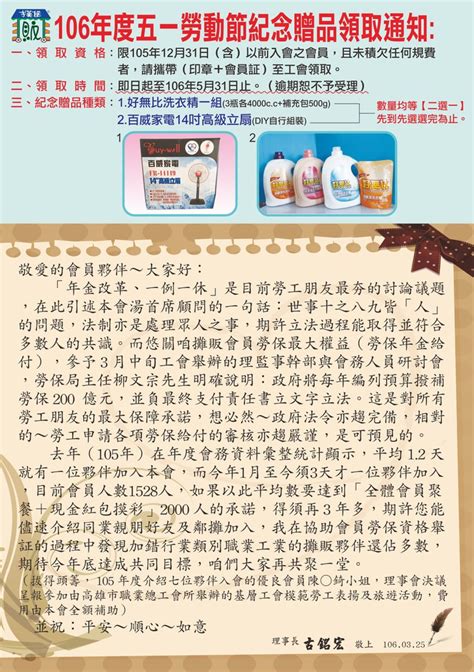 二、對於雇主、雇主家屬、雇主代理人或其他共同工作之勞工，實施暴行 或有重大侮辱之行為者。 三、受有期徒刑以上刑之宣告確定，而未諭知緩刑或未准易科罰金者。 四、違反勞動契約或工作規則，情節重大者。 五、故意損耗機器、工具、原料、產品，或其他雇主所. 106年度第二季工會會刊暨五一勞動節禮品發放＠高雄市集中市場零售攤販職業工會 (07)310-3567｜PChome 個人新聞台
