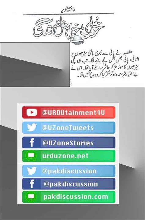 Khwab Khwahish Aur Zindagi Complete Urdu Story Urduzone Page 8