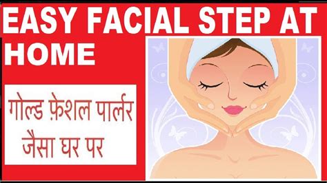 How To Do Facial Facial At Home Easy Steps Facial Steps With Demo Youtube