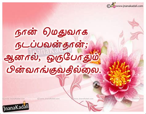 Latest Tamil Motivational Sayings-Tamil Value Quotes-Tamil Success ...