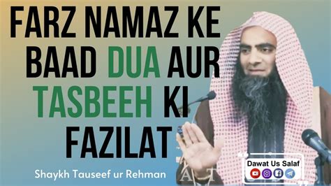 Farz Namaz Ke Baad Dua Aur Tasbeeh Ki Fazilat Shaykh Tauseef Ur