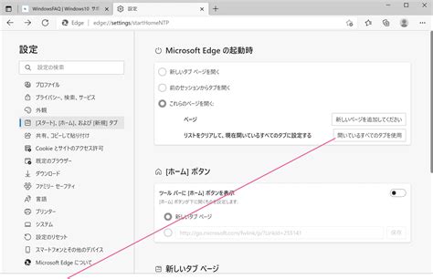 Qanda Edgeのホームページ（起動時に開くページ）を設定する Windowsfaq