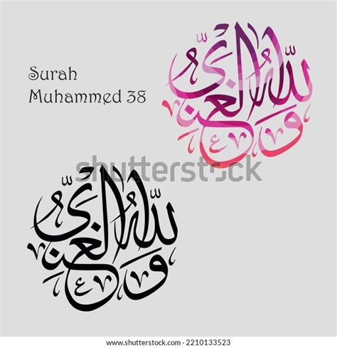 Vektor Stok Islamic Calligraphy Quran Surah Muhammed Tanpa Royalti Shutterstock