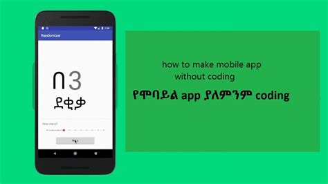 Have you always wanted to build and publish an arcade game for iphone but been struggling with coding and programming? how to make mobile app without coding እንዳት የሞባይል app ያለምንም ...