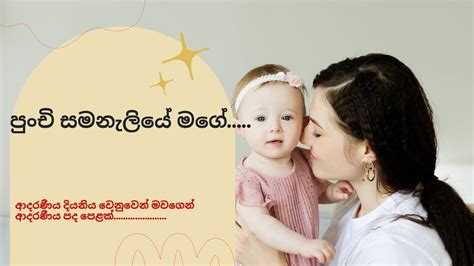 Punchi Samanaliye Mage Adara Wadan Sinhala Nisadas New Whatsapp