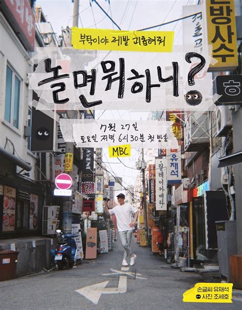Subtitles for How Do You Play? (Hangout with Yoo / 놀면 뭐하니?) Flag