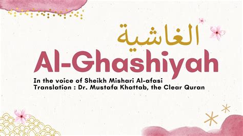 Surah Al Ghasyiyah Repeat 10x Sheikh Mishari Al Afasi Youtube