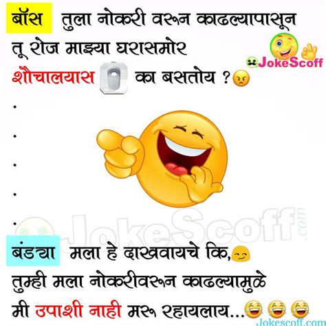 Boss And Bandya Funny Jokes In Marathi Jokescoff