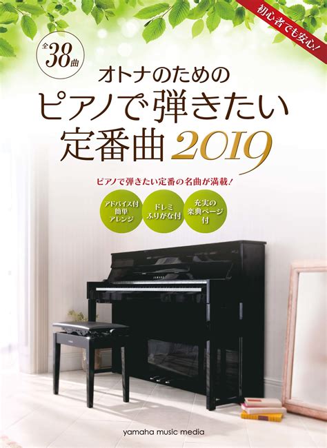 インディゴになりたい。 広告ありがとうございます。 変質者の霊でしょ かお www 急に怖いなぁw でかすぎだろwww w くっせー じゃあランキングに載せるな なんで全部カツドンなんだよ wwwwwwwwwwwwwww かわいいw wwwwwwwww wwww. ピアノで弾きたい定番の名曲が満載!初心者でも安心の ...