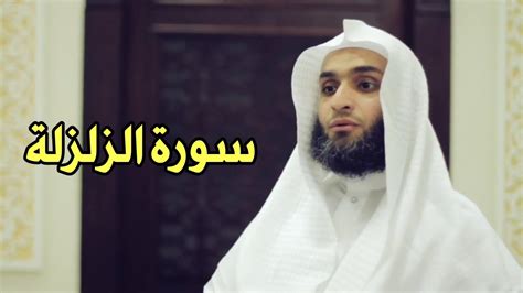 Though it is usually classified as a medinan surah, the period under which the surah was revealed is not unanimously agreed upon by qur'anic exegetes. Faisal Alrasheed Surat az-Zalzalah (99) - فيصل الرشيد سورة ...