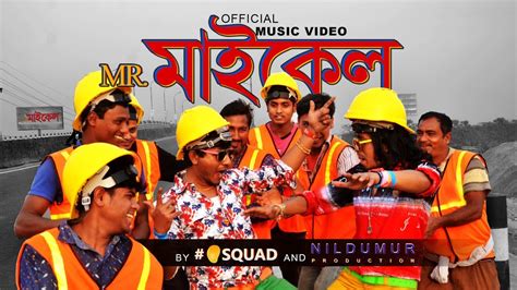 Mr Michael Shamim Hasan Sarkar Ft Shahan Ahm Official Music Video