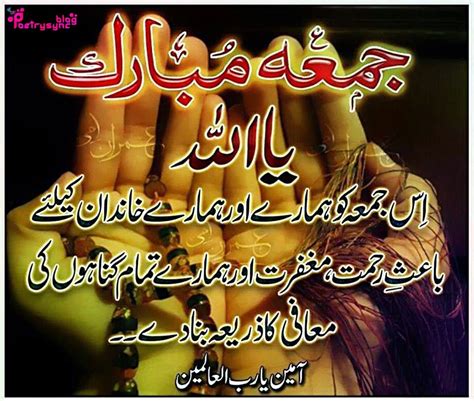 Poetry: Jumma Mubarak Urdu Images for Facebook Status | Jumma mubarak images, Jumma mubarak ...