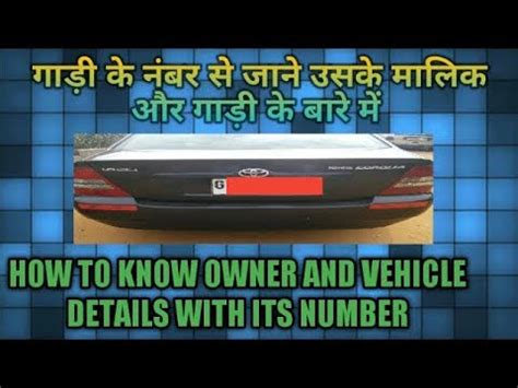 How many is too many? How To Find Vehicle Owner Detail With Registration Number ...