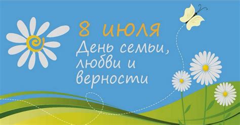Приурочен данный праздник к православному дню памяти святых князя петра и его жены февронии. День семьи, любви и верности в России 2021 - 8 июля, четверг