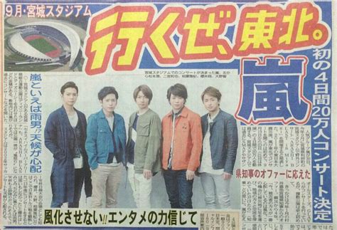 The site owner hides the web page description. 嵐宮城ライブ★ARASHI BLAST in Miyagi★決定 : ★EYES☆WITH☆DELIGHT☆嵐 ...