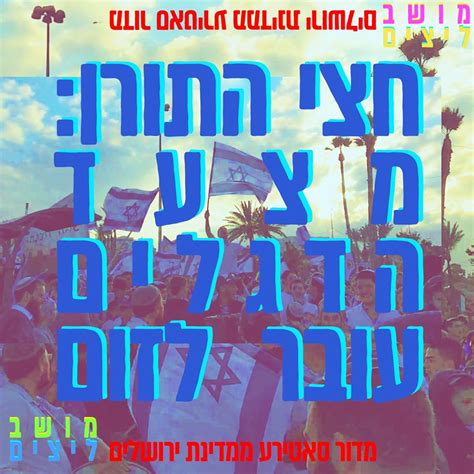 מצעד הדגלים ביום ירושלים האחרון. מצעד הדגלים עובר לזום ⋆ מדינת ירושלים