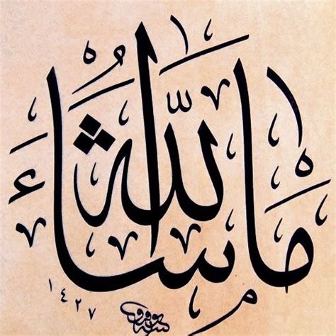Desertrosemashaallah Islamic Art Calligraphy Islamic