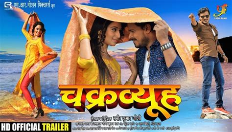 chakravyuh official trailer 2020 pramod premi yadav mani bhattacharya bhojpuri news bhojpuri
