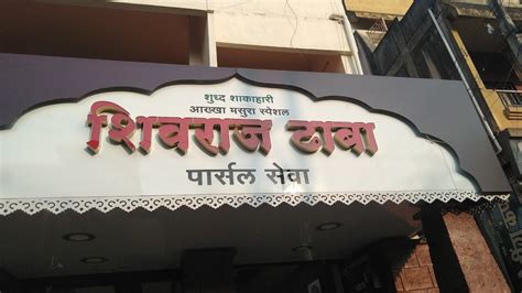 Shivraj Dhaba Parcel In The City Karad