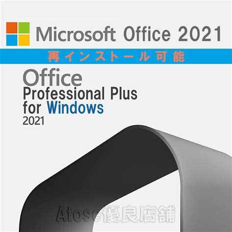 Microsoft Office 2021 Professional Plus For Windows ダウンロード版 1pc プロダクトキー