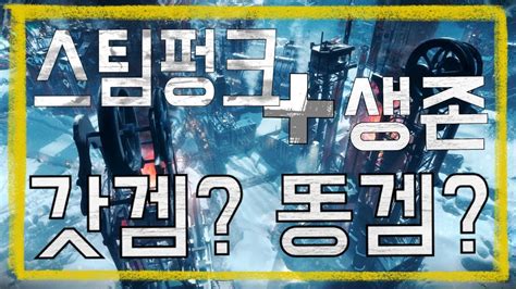 프로스트펑크 | 마루코 게임 실황. 프로스트 펑크 리뷰 | 이 게임은 갓겜인가 똥겜인가 - YouTube