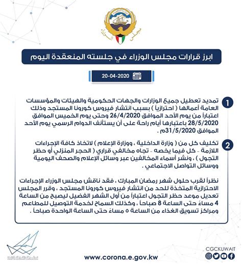 اجتمع مجلس الوزراء، صباح اليوم الخميس بالقصر الرئاسي في نواكشوط، تحت رئاسة صاحب الفخامة السيد محمد ولد الشيخ الغزواني، رئيس الجمهورية. الوزراء الكويتي يمدد فترة الحظر الجزئي خلال شهر رمضان ...